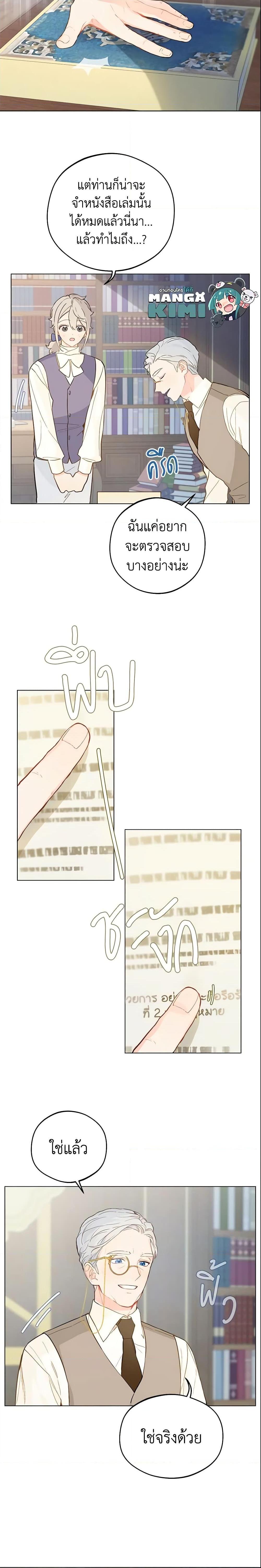 My Farm by the Palace ฟาร์มมาโรเนียข้างพระราชวัง ตอนที่ 8 แปลไทย