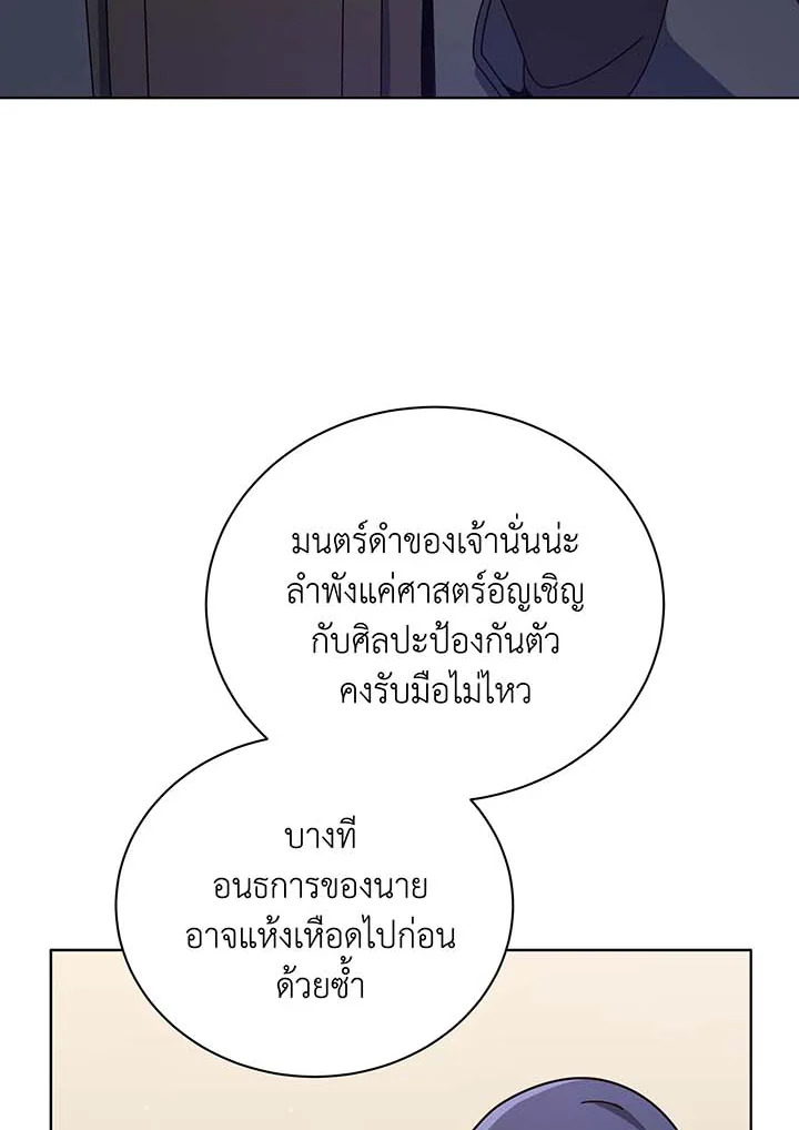 Necromancer Academy’s Genius Summoner ตอนที่ 107 แปลไทย