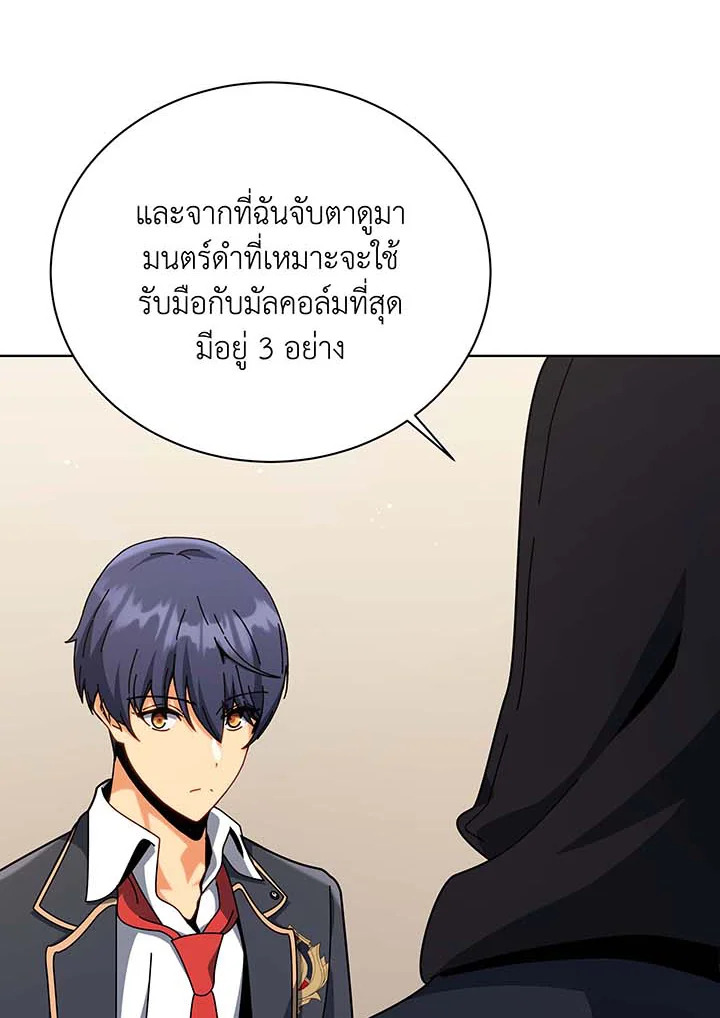 Necromancer Academy’s Genius Summoner ตอนที่ 107 แปลไทย