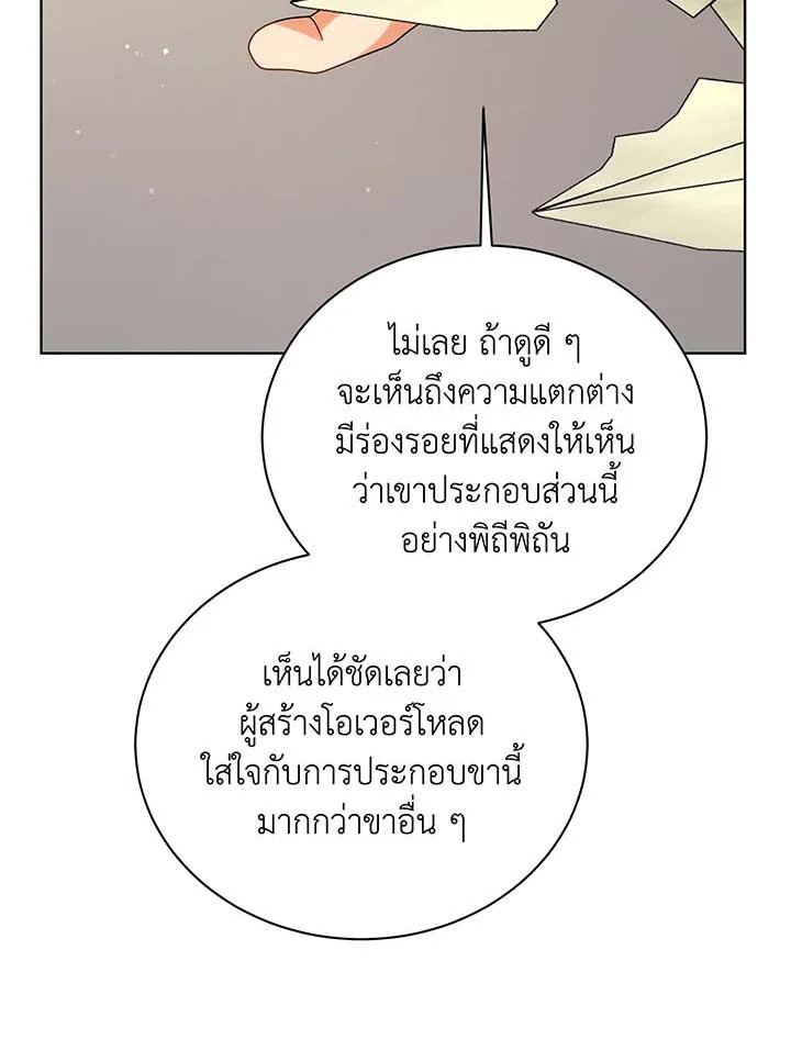 Necromancer Academy’s Genius Summoner ตอนที่ 107 แปลไทย