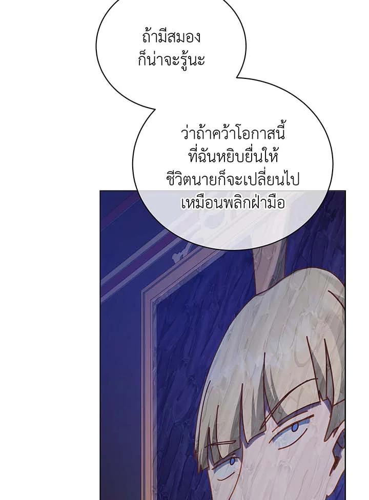 Necromancer Academy’s Genius Summoner ตอนที่ 107 แปลไทย