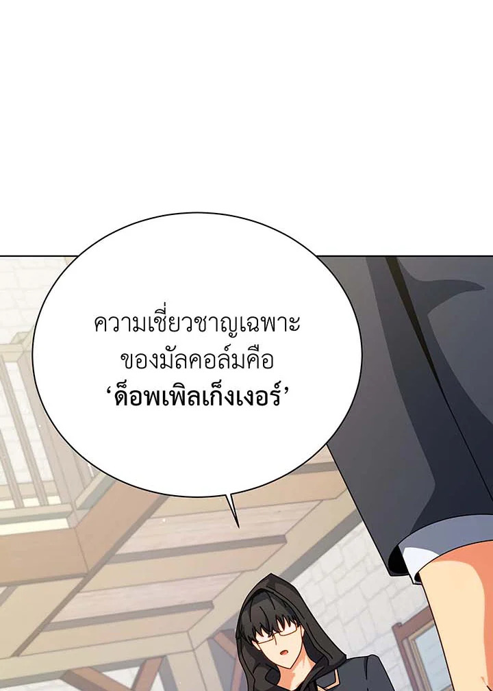 Necromancer Academy’s Genius Summoner ตอนที่ 107 แปลไทย
