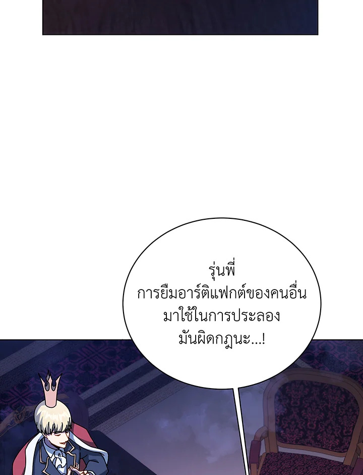 Necromancer Academy’s Genius Summoner ตอนที่ 107 แปลไทย