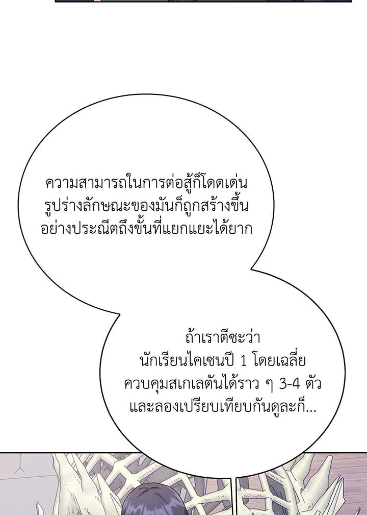 Necromancer Academy’s Genius Summoner ตอนที่ 107 แปลไทย