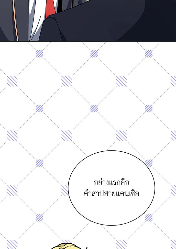 Necromancer Academy’s Genius Summoner ตอนที่ 107 แปลไทย