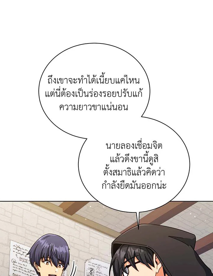 Necromancer Academy’s Genius Summoner ตอนที่ 107 แปลไทย