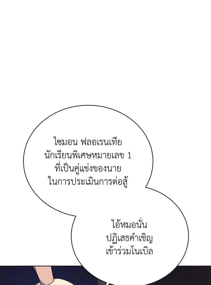 Necromancer Academy’s Genius Summoner ตอนที่ 107 แปลไทย