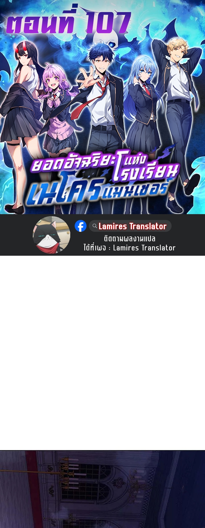 Necromancer Academy’s Genius Summoner ตอนที่ 107 แปลไทย