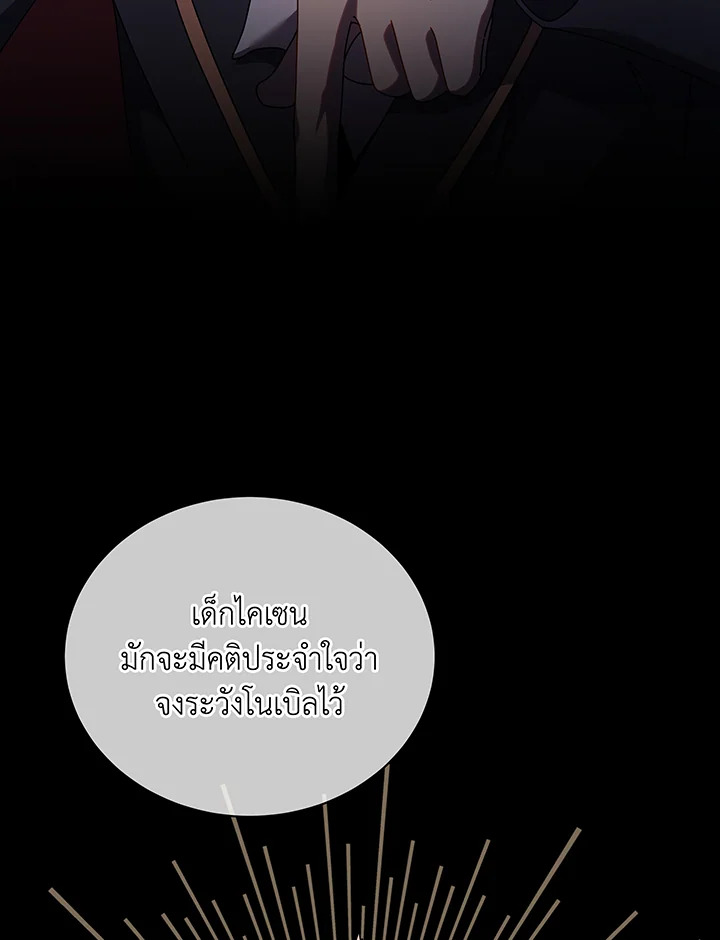 Necromancer Academy’s Genius Summoner ตอนที่ 107 แปลไทย