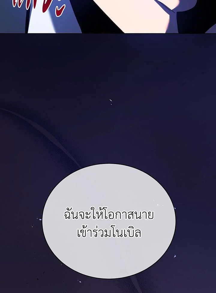 Necromancer Academy’s Genius Summoner ตอนที่ 107 แปลไทย