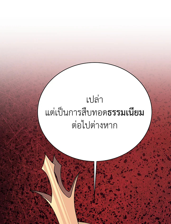 Necromancer Academy’s Genius Summoner ตอนที่ 107 แปลไทย