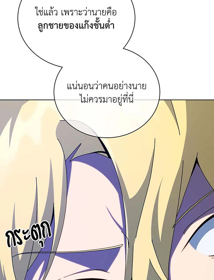 Necromancer Academy’s Genius Summoner ตอนที่ 107 แปลไทย