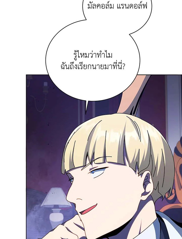 Necromancer Academy’s Genius Summoner ตอนที่ 107 แปลไทย