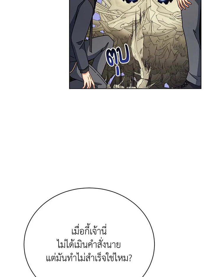 Necromancer Academy’s Genius Summoner ตอนที่ 107 แปลไทย