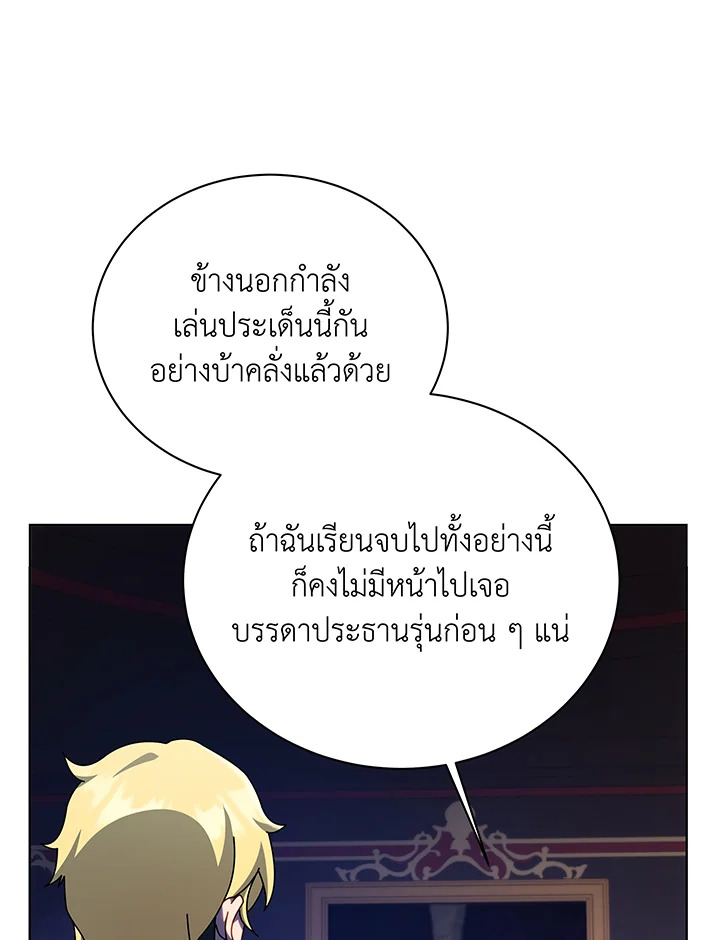 Necromancer Academy’s Genius Summoner ตอนที่ 107 แปลไทย