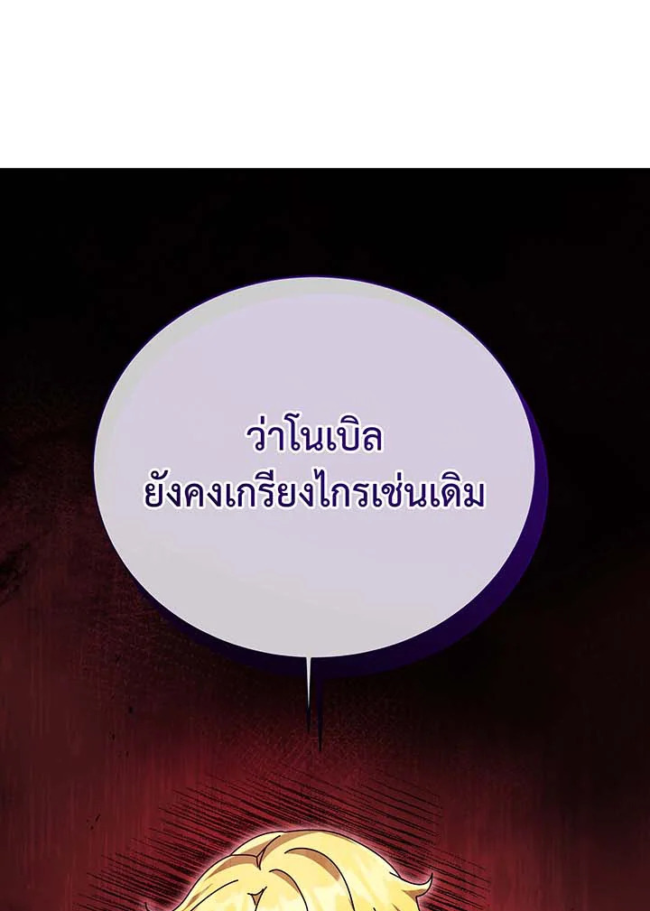 Necromancer Academy’s Genius Summoner ตอนที่ 107 แปลไทย