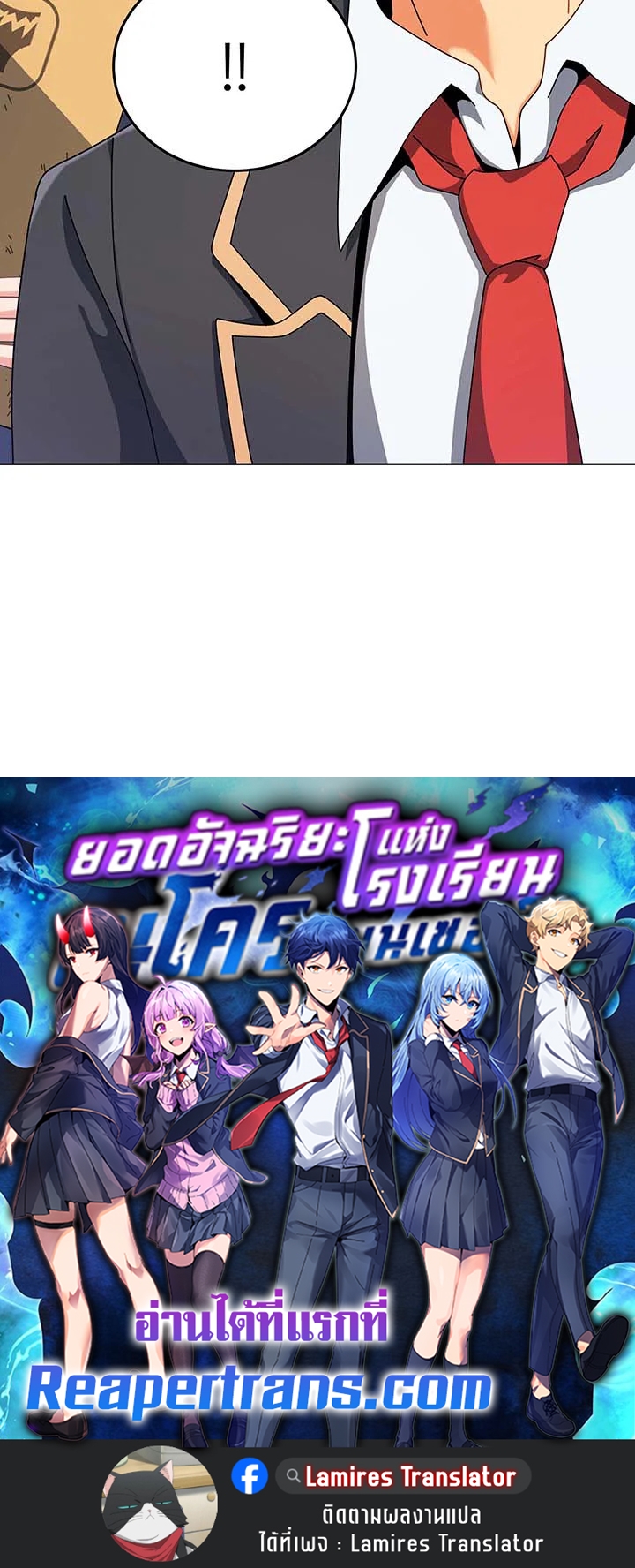 Necromancer Academy’s Genius Summoner ตอนที่ 107 แปลไทย