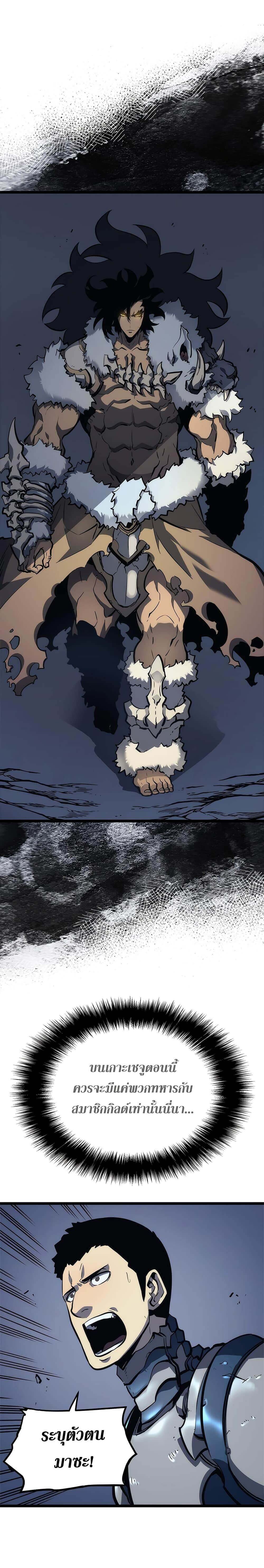 Solo Leveling ตอนที่ 107 แปลไทย