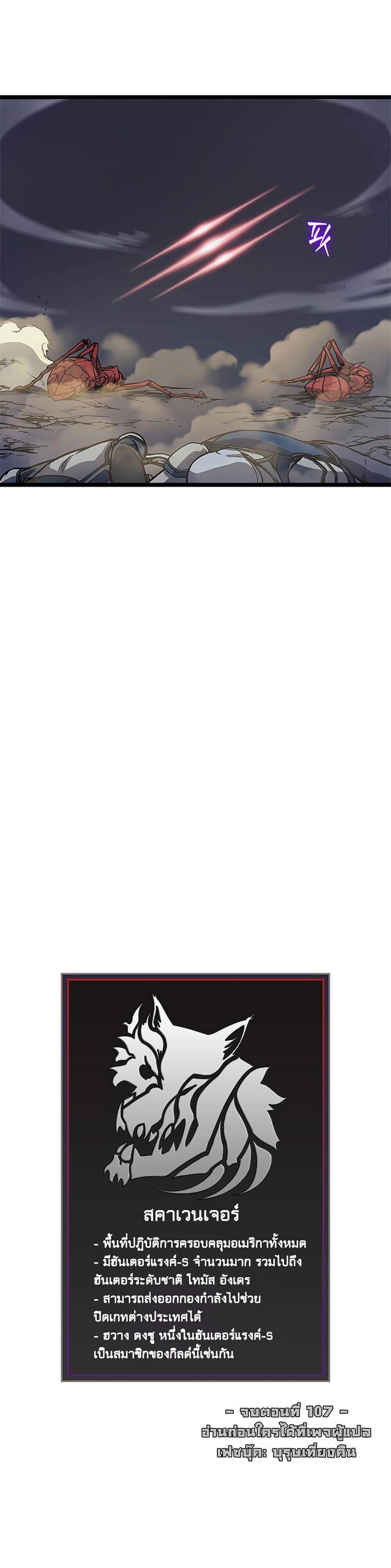 Solo Leveling ตอนที่ 107 แปลไทย