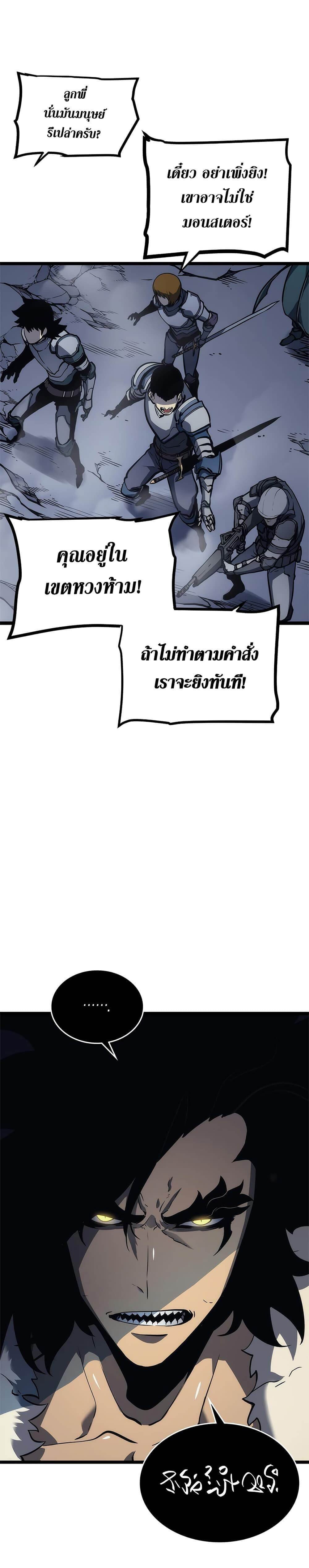 Solo Leveling ตอนที่ 107 แปลไทย