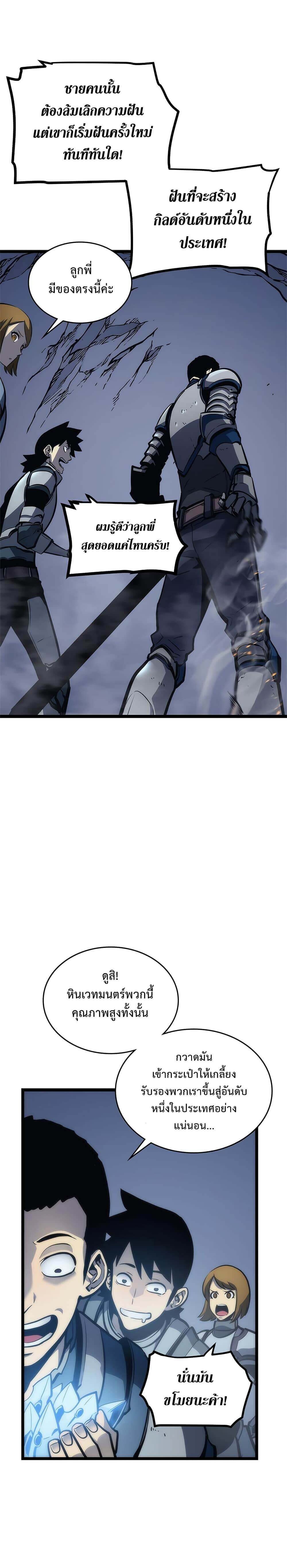 Solo Leveling ตอนที่ 107 แปลไทย
