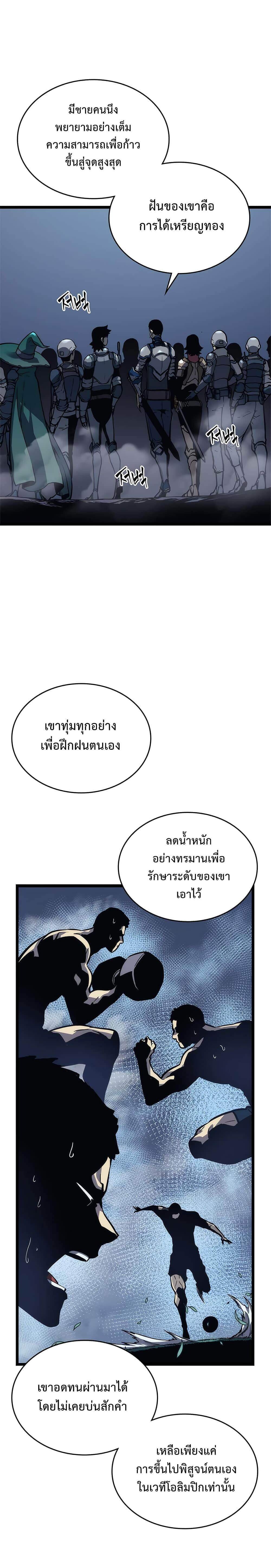 Solo Leveling ตอนที่ 107 แปลไทย