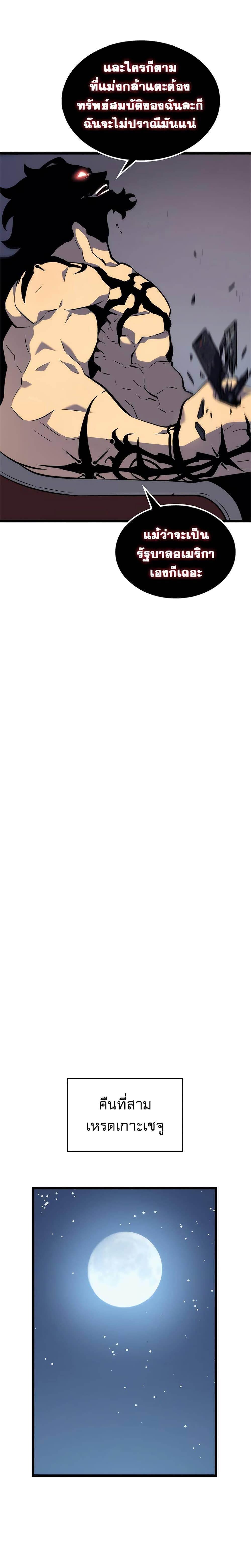 Solo Leveling ตอนที่ 107 แปลไทย