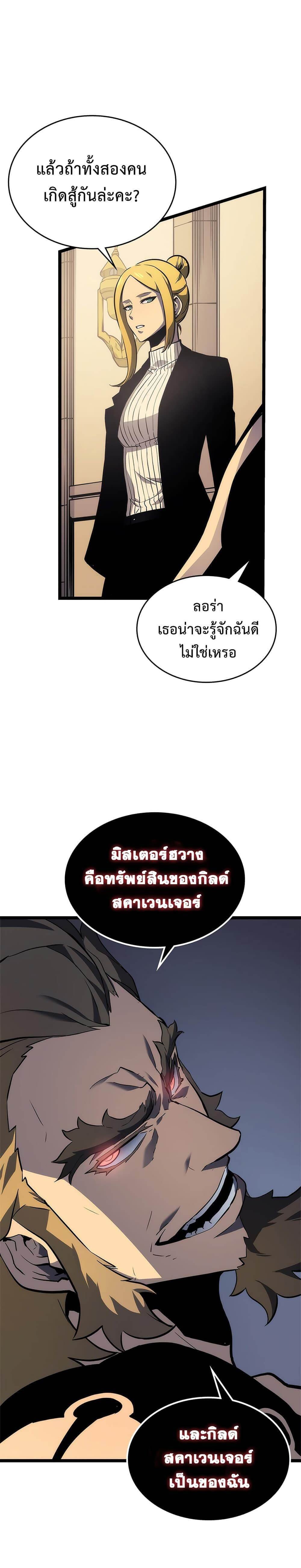 Solo Leveling ตอนที่ 107 แปลไทย