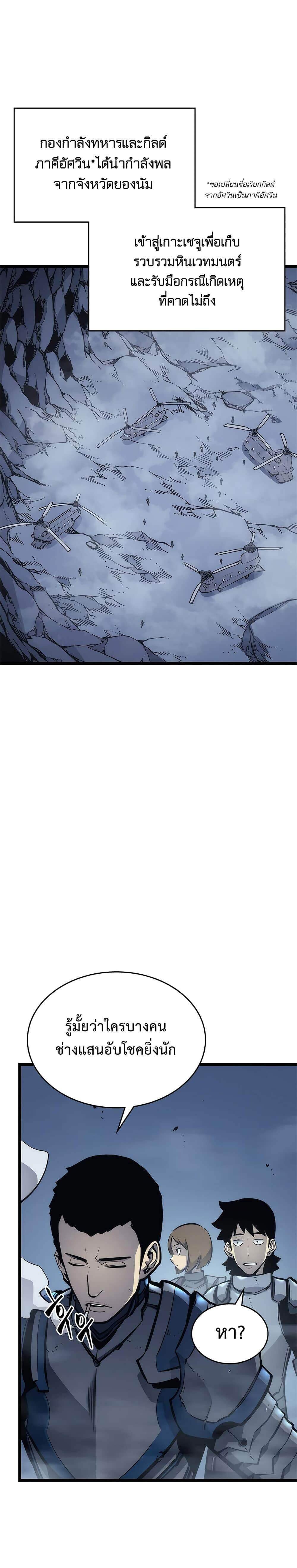Solo Leveling ตอนที่ 107 แปลไทย
