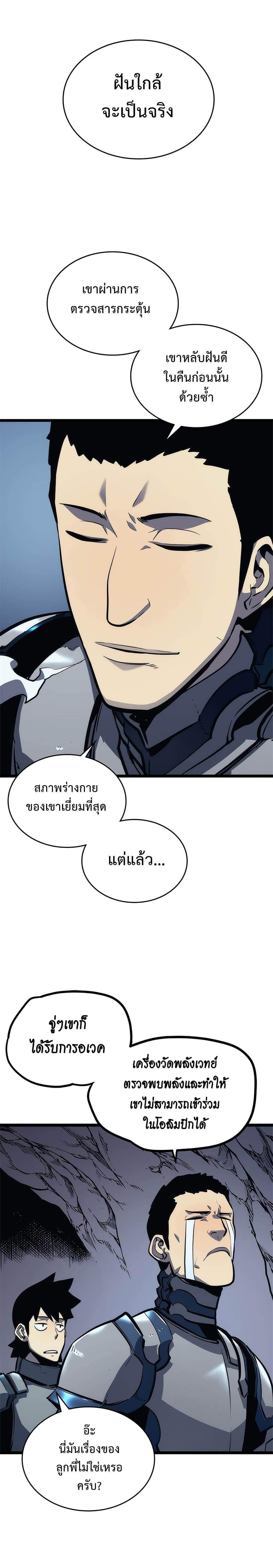 Solo Leveling ตอนที่ 107 แปลไทย