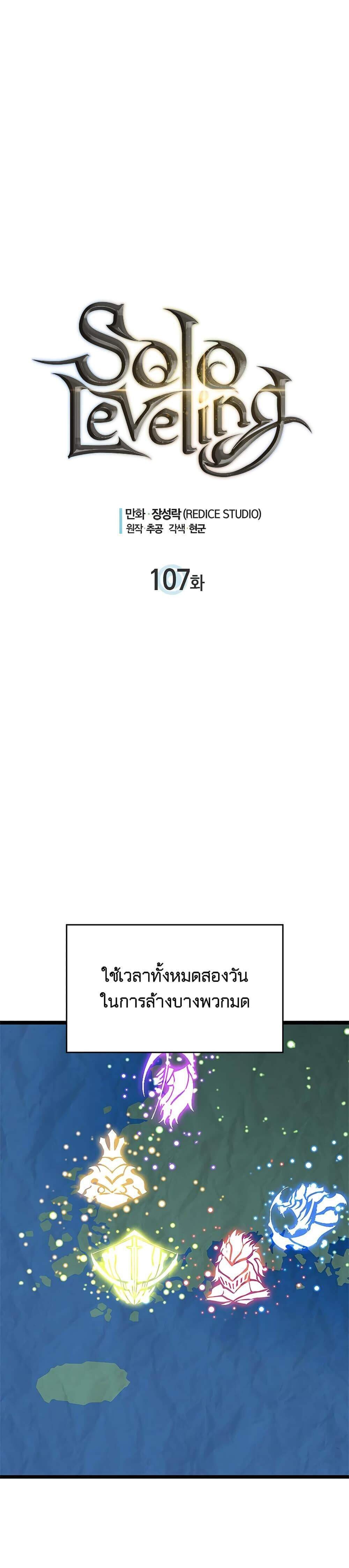 Solo Leveling ตอนที่ 107 แปลไทย