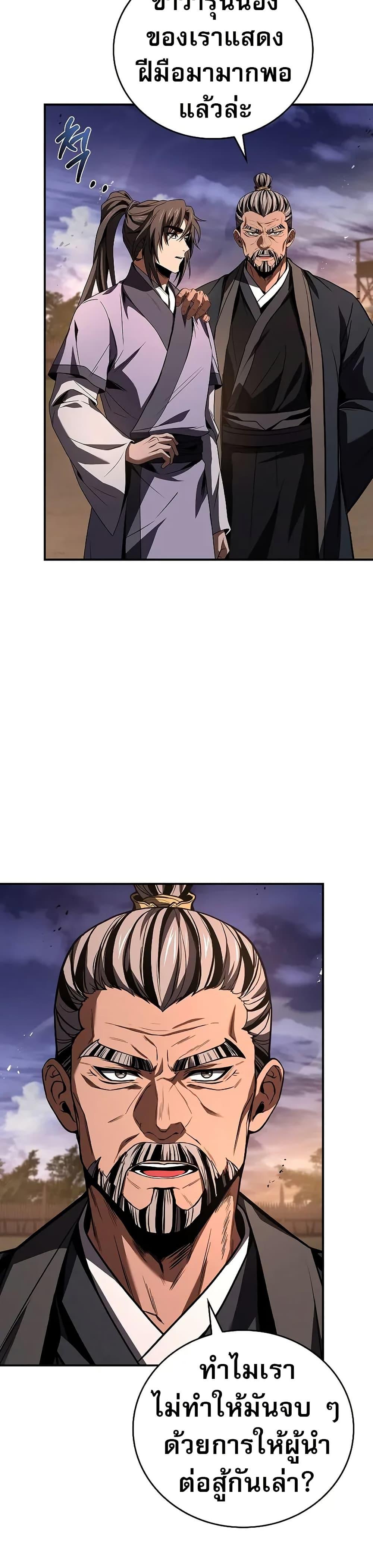Reincarnated Escort Warrior กลับชาติมาเกิดเป็นผู้คุ้มกัน ตอนที่ 79 แปลไทย