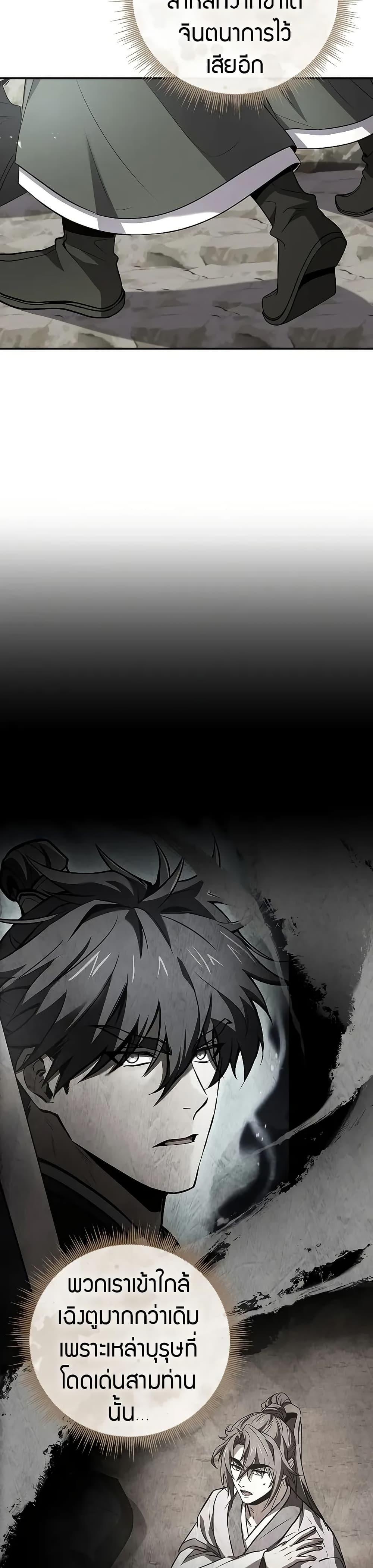 Reincarnated Escort Warrior กลับชาติมาเกิดเป็นผู้คุ้มกัน ตอนที่ 79 แปลไทย