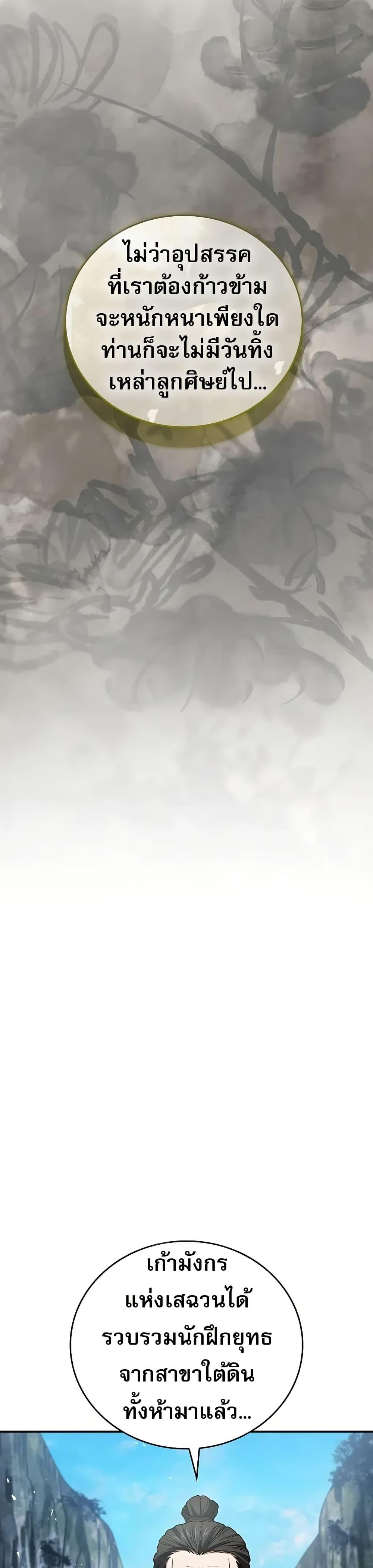 Reincarnated Escort Warrior กลับชาติมาเกิดเป็นผู้คุ้มกัน ตอนที่ 79 แปลไทย