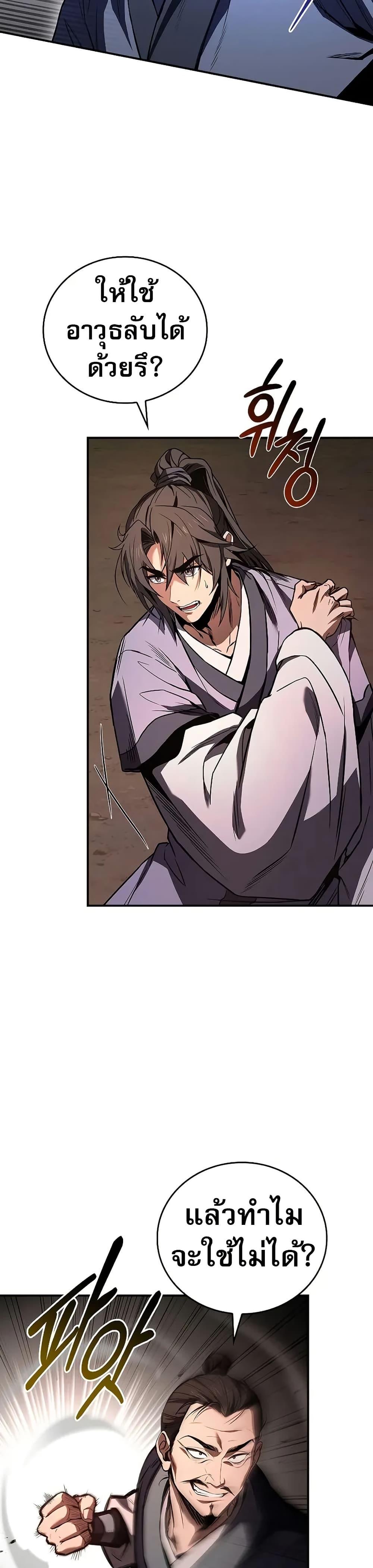 Reincarnated Escort Warrior กลับชาติมาเกิดเป็นผู้คุ้มกัน ตอนที่ 79 แปลไทย