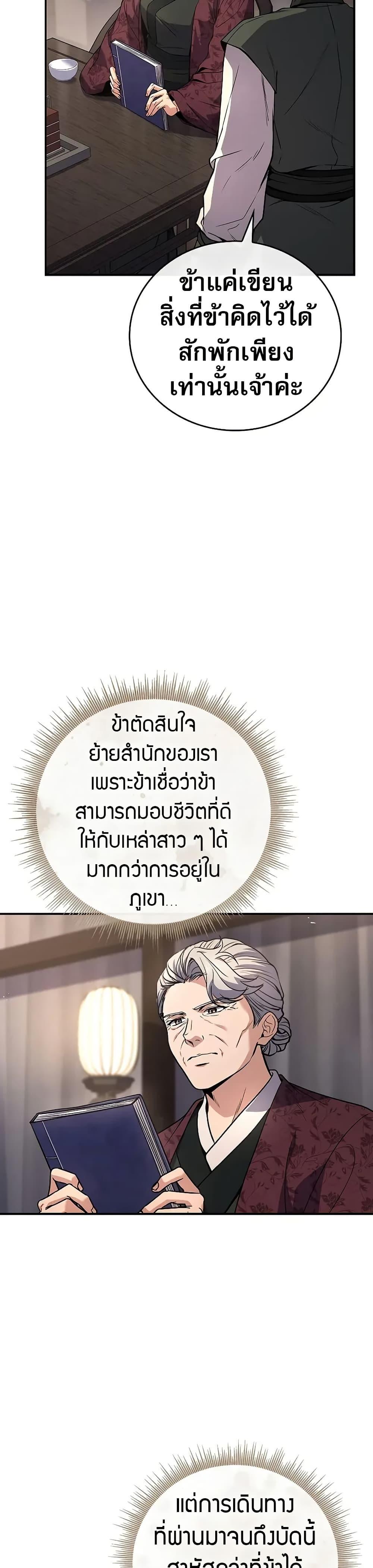 Reincarnated Escort Warrior กลับชาติมาเกิดเป็นผู้คุ้มกัน ตอนที่ 79 แปลไทย