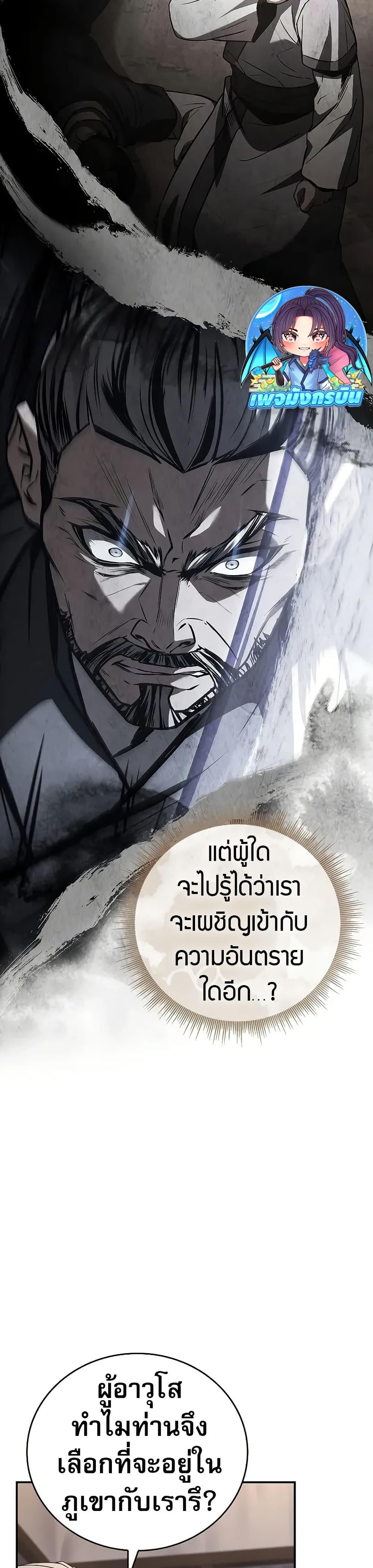 Reincarnated Escort Warrior กลับชาติมาเกิดเป็นผู้คุ้มกัน ตอนที่ 79 แปลไทย