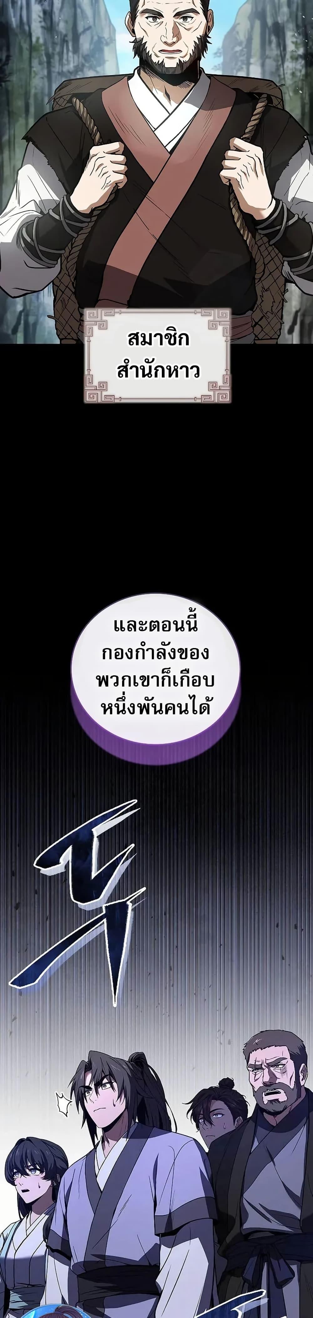 Reincarnated Escort Warrior กลับชาติมาเกิดเป็นผู้คุ้มกัน ตอนที่ 79 แปลไทย