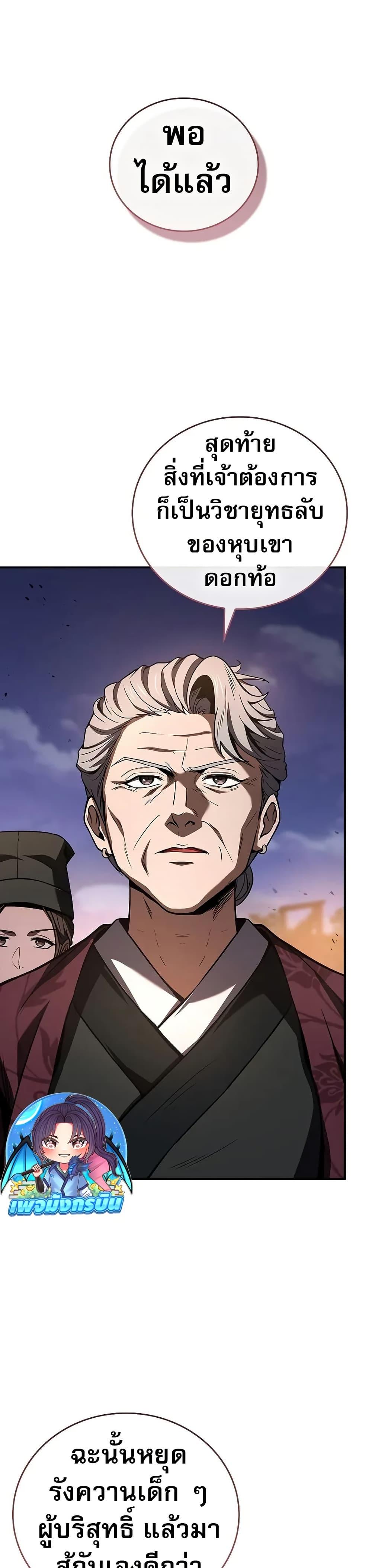 Reincarnated Escort Warrior กลับชาติมาเกิดเป็นผู้คุ้มกัน ตอนที่ 79 แปลไทย