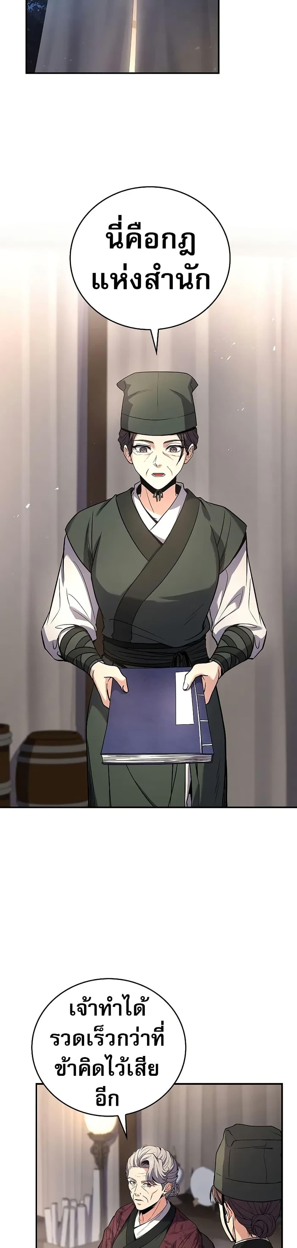 Reincarnated Escort Warrior กลับชาติมาเกิดเป็นผู้คุ้มกัน ตอนที่ 79 แปลไทย