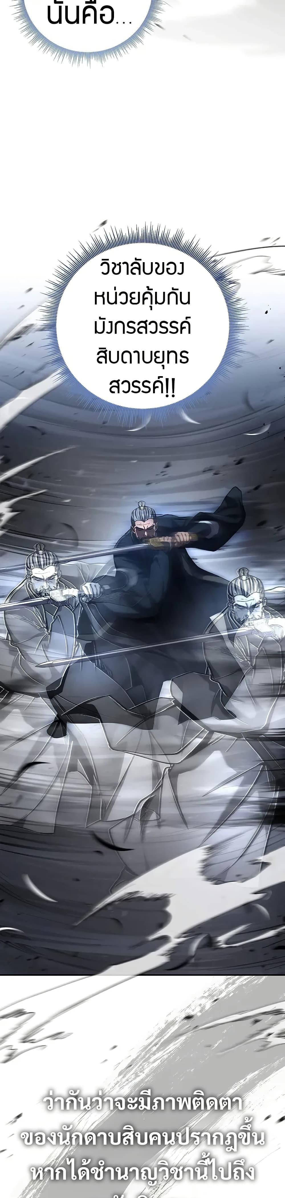 Reincarnated Escort Warrior กลับชาติมาเกิดเป็นผู้คุ้มกัน ตอนที่ 79 แปลไทย