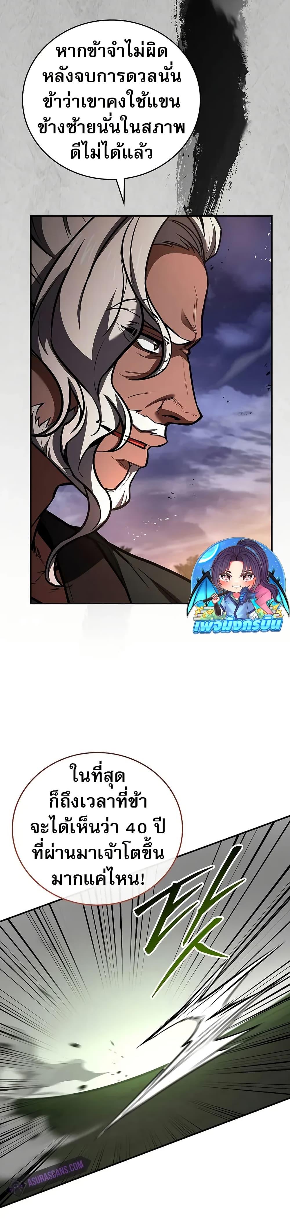 Reincarnated Escort Warrior กลับชาติมาเกิดเป็นผู้คุ้มกัน ตอนที่ 79 แปลไทย