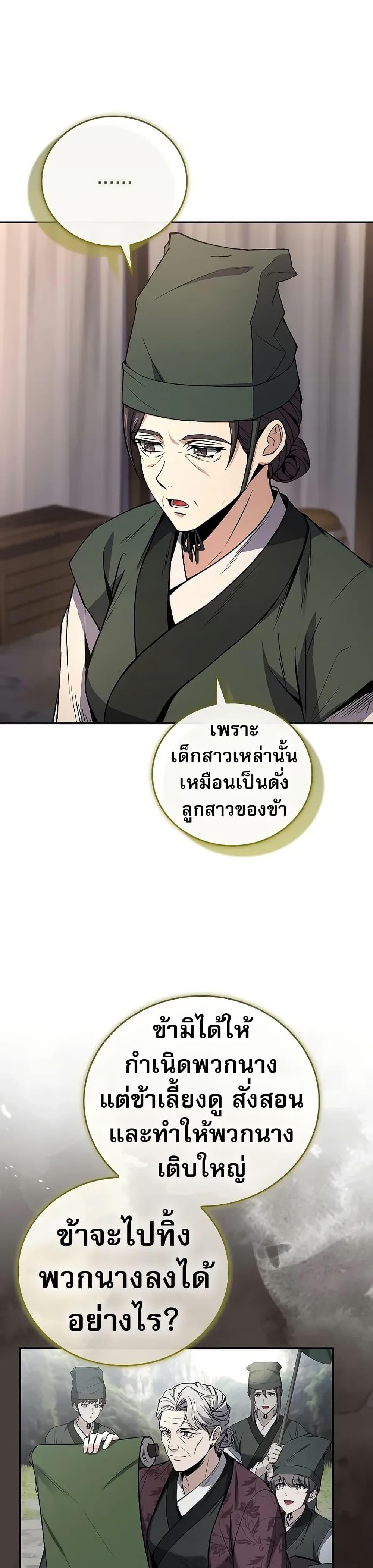Reincarnated Escort Warrior กลับชาติมาเกิดเป็นผู้คุ้มกัน ตอนที่ 79 แปลไทย