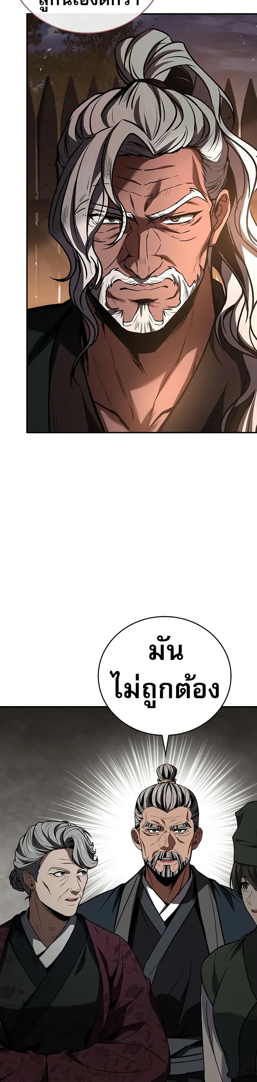 Reincarnated Escort Warrior กลับชาติมาเกิดเป็นผู้คุ้มกัน ตอนที่ 79 แปลไทย