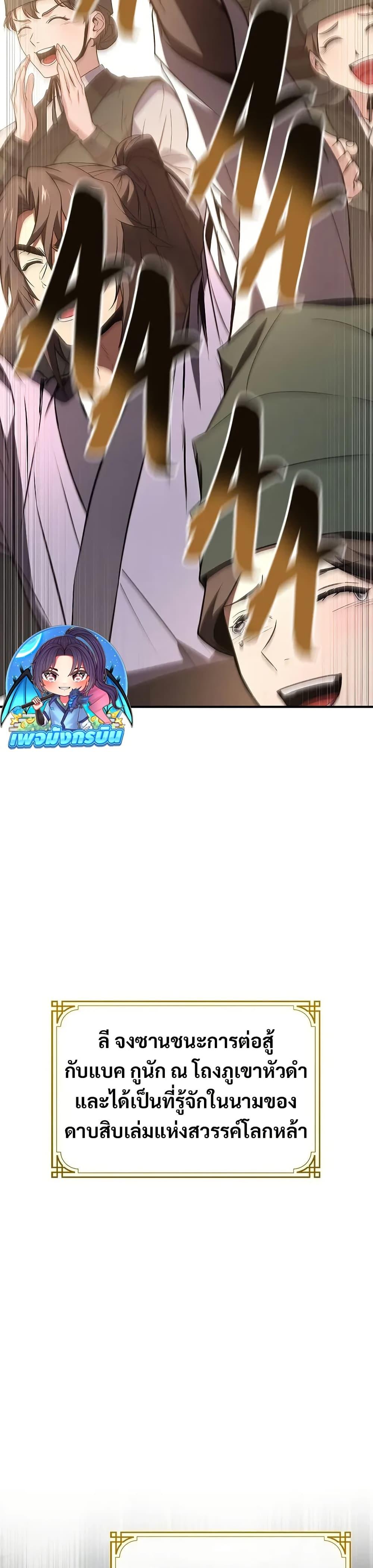 Reincarnated Escort Warrior กลับชาติมาเกิดเป็นผู้คุ้มกัน ตอนที่ 79 แปลไทย