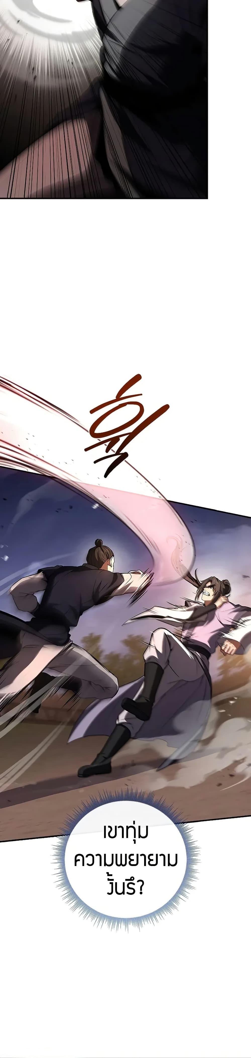 Reincarnated Escort Warrior กลับชาติมาเกิดเป็นผู้คุ้มกัน ตอนที่ 79 แปลไทย