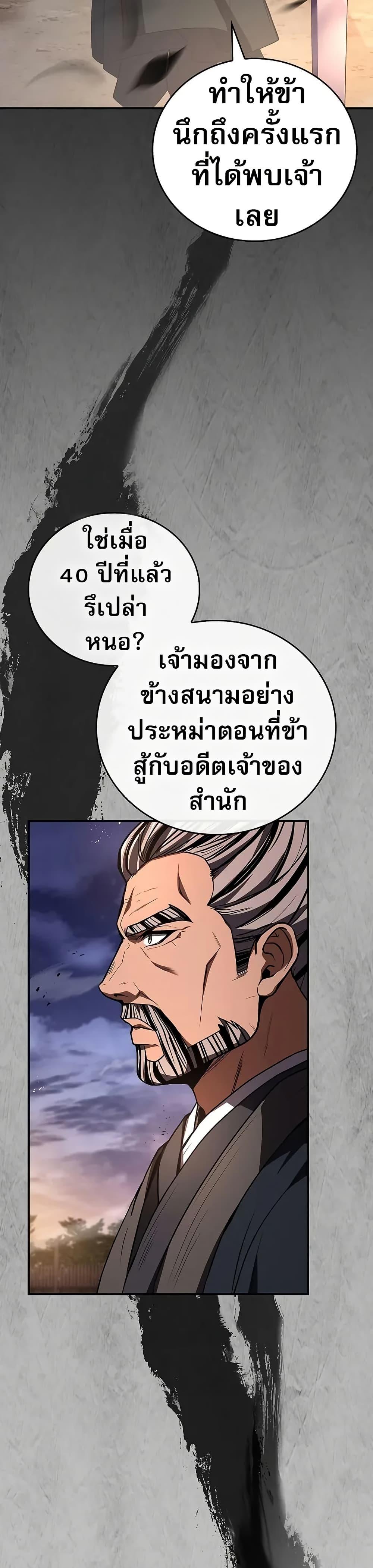 Reincarnated Escort Warrior กลับชาติมาเกิดเป็นผู้คุ้มกัน ตอนที่ 79 แปลไทย