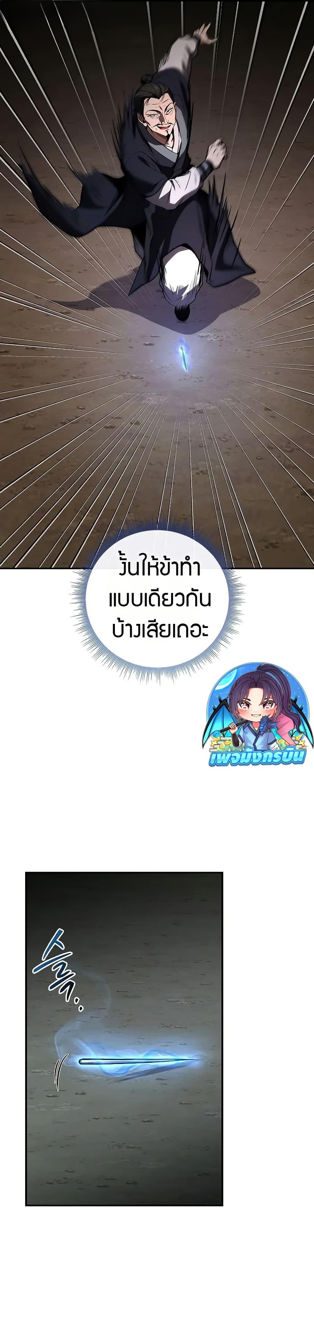 Reincarnated Escort Warrior กลับชาติมาเกิดเป็นผู้คุ้มกัน ตอนที่ 79 แปลไทย