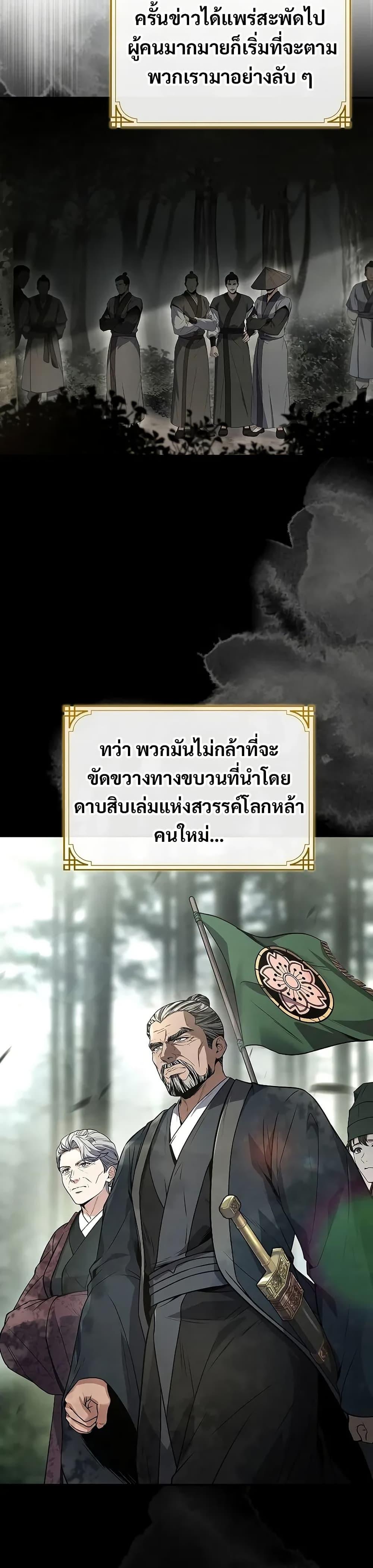 Reincarnated Escort Warrior กลับชาติมาเกิดเป็นผู้คุ้มกัน ตอนที่ 79 แปลไทย