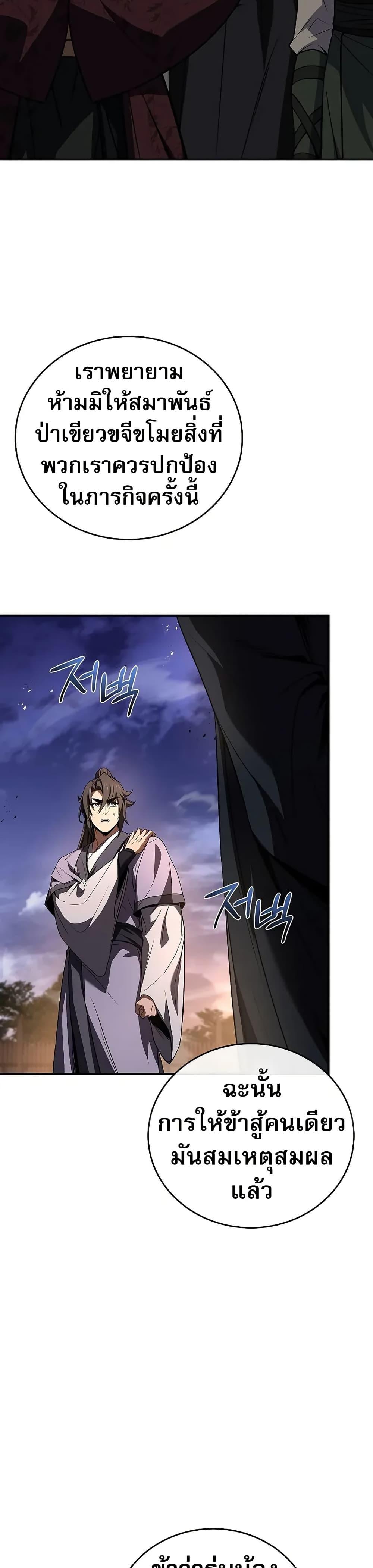 Reincarnated Escort Warrior กลับชาติมาเกิดเป็นผู้คุ้มกัน ตอนที่ 79 แปลไทย